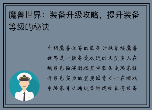 魔兽世界：装备升级攻略，提升装备等级的秘诀
